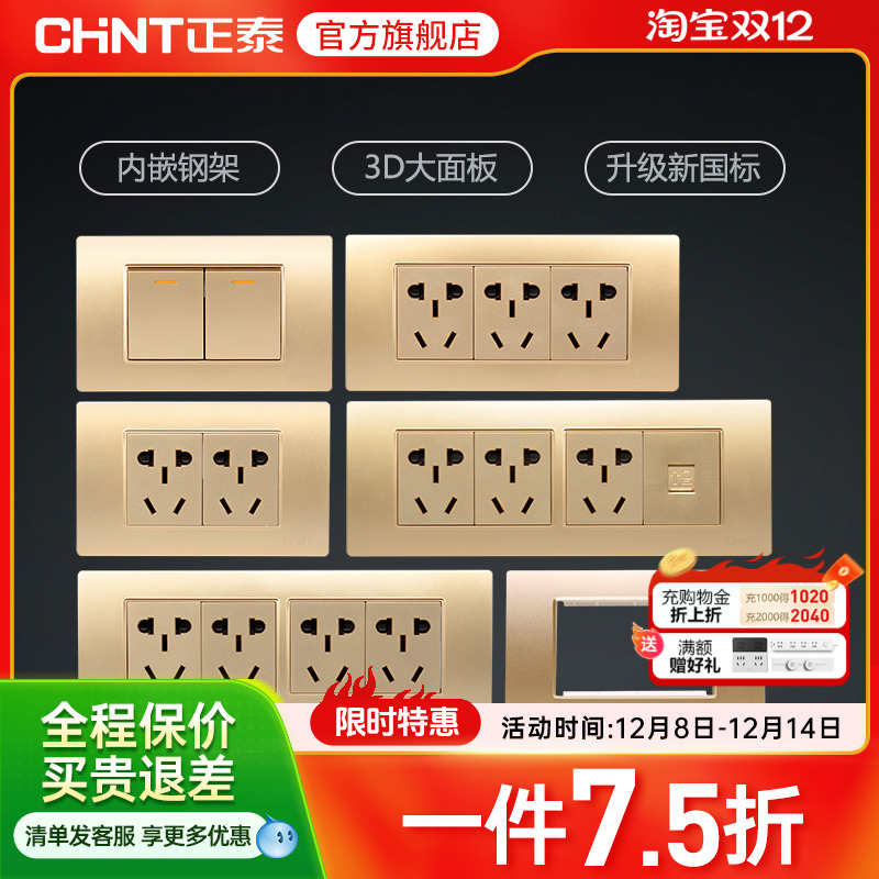 正泰118型开关插座家用电源三联