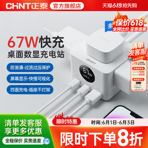 正泰67W氮化镓快充充电站
