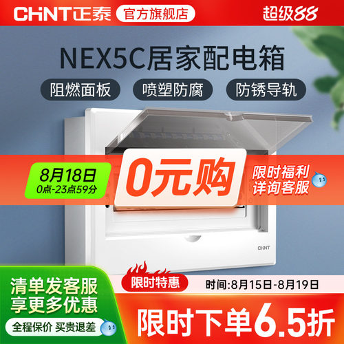 正泰配电柜暗装空气开关盒