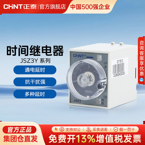 正泰 JSZ3Y 10/30/60S/220V/380V启动延时时间继电器星三角启动器