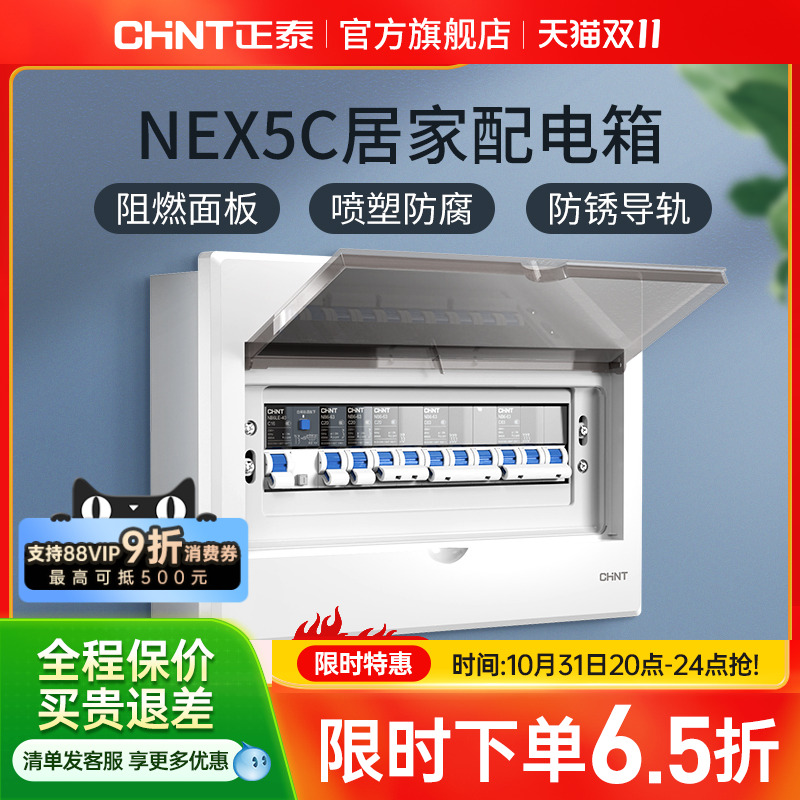 正泰配电箱家用暗装电箱盒开关盒空开布线箱强电箱pz30 16 20回路