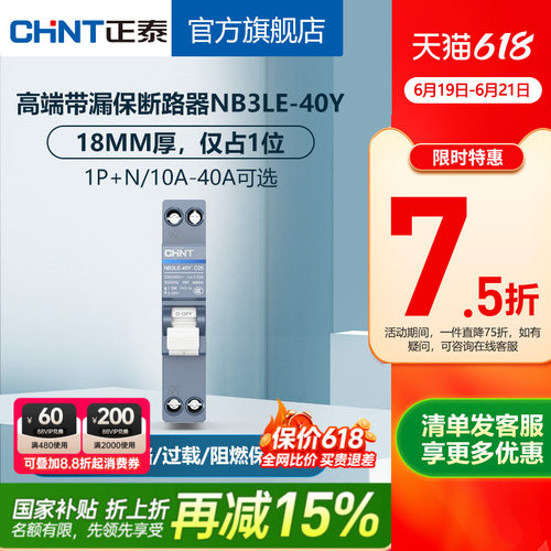 正泰漏电保护器占漏保1p+n