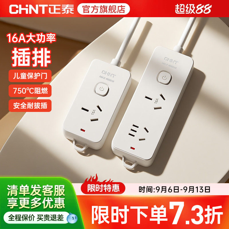 正泰插座拖线板多功能家用图片