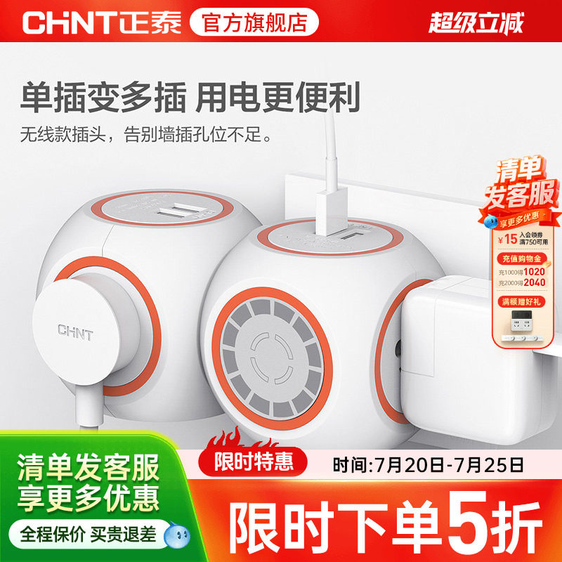 【官旗】正泰智能USB插座排插接线板家用创意球形常规插头转换器