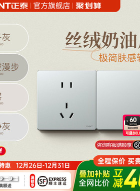 正泰官方旗舰店哑光磨砂面板空调16A一开五孔暗装开关插座K3E灰