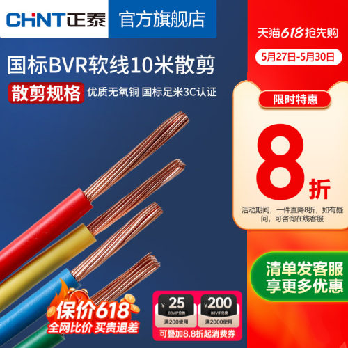 正泰多股软线铜线电源线