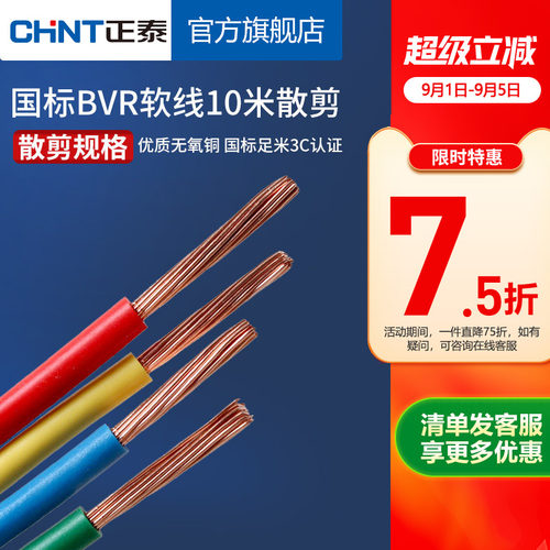 正泰多股软线铜线电源线