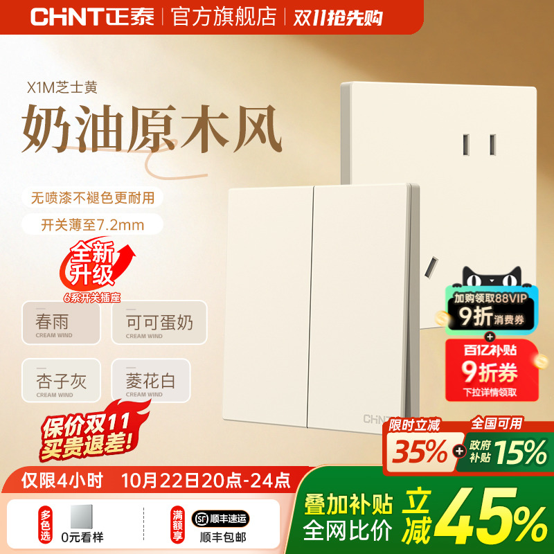 正泰旗舰店奶油风哑光墙壁插座