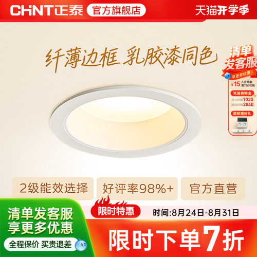 正泰led超薄过道客厅嵌入式射灯