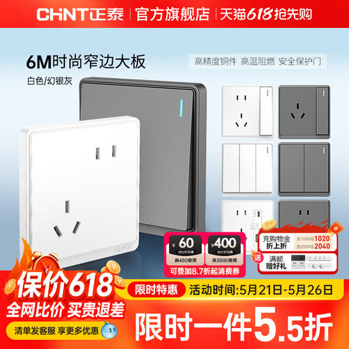 正泰86型窄边框开关插座