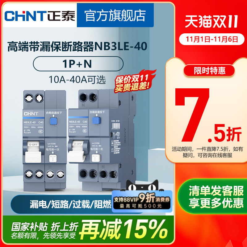 nb3le-40短路过载带漏电保护器