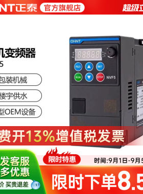 CHNT/正泰三相变频器NVF