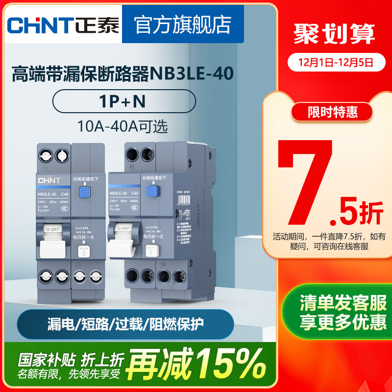 nb3le-40短路过载带漏电保护器