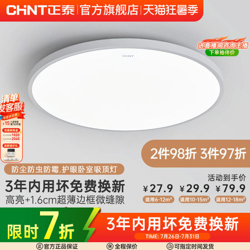 正泰led吸顶灯阳台过道灯卧室灯