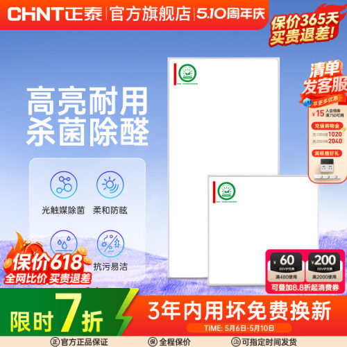 正泰照明嵌入式led平板灯