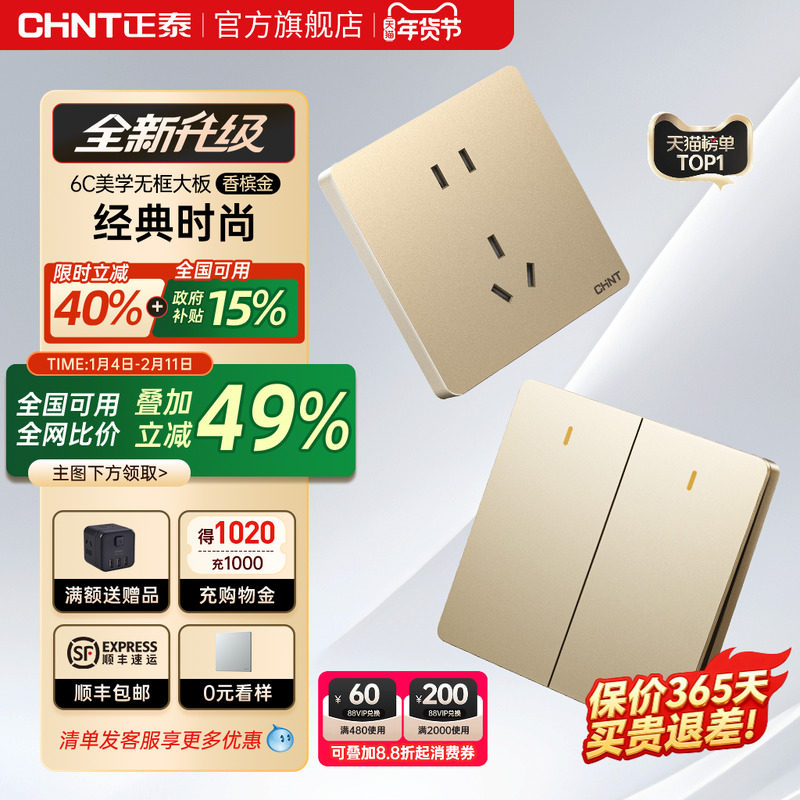 正泰开关插座家用香槟金86型暗装带5五孔电源插座面板多孔 开关6C