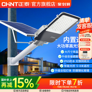 正泰太阳能灯别墅院子防水户外庭院灯一拖二新农村家用led路灯