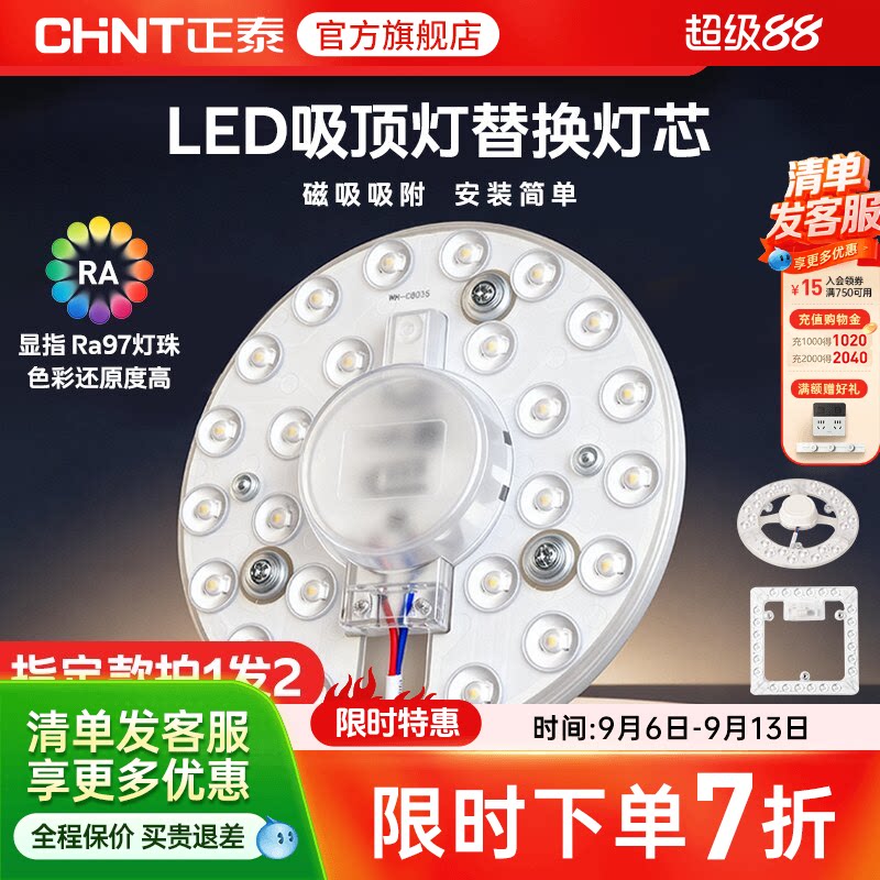 正泰改造替换光源环形灯管图片