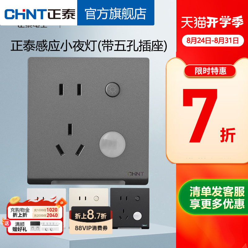 正泰旗舰官网地脚灯楼梯灯夜灯人体智能开关指示小夜灯红外感应灯