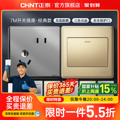 正泰多孔86型开关插座面板