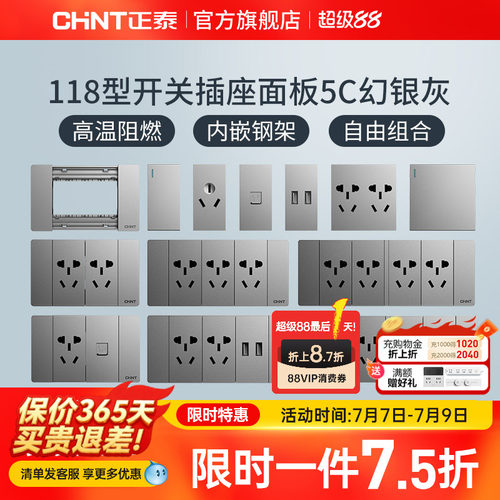正泰118型开关插座幻银灰