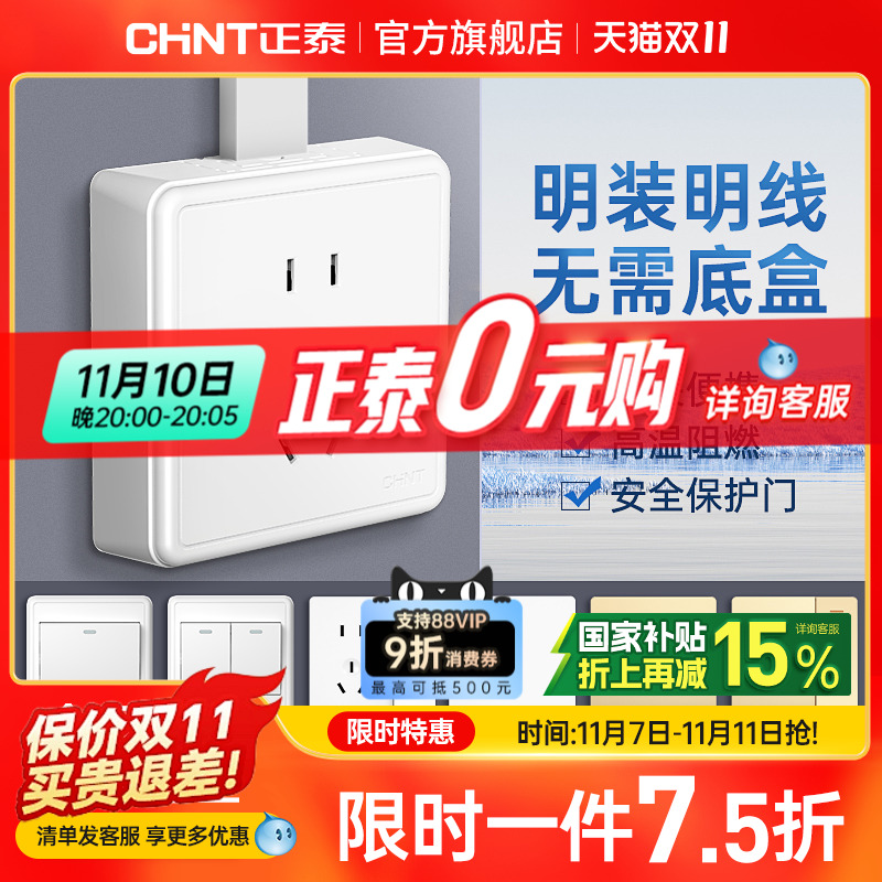 正泰明装插座多孔明线盒墙壁家用一开5五孔16a空调插座带开关面板