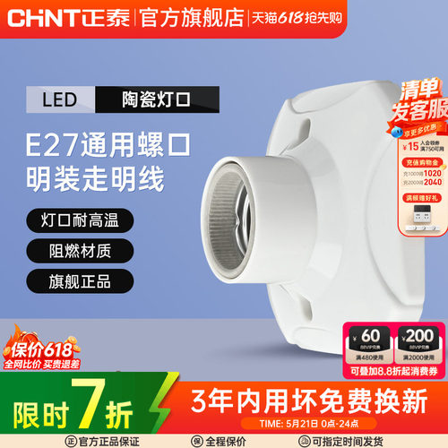 正泰E27灯座灯泡led节能灯明装用