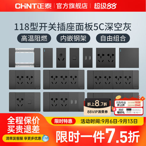 正泰118型号开关插座深灰色钢架
