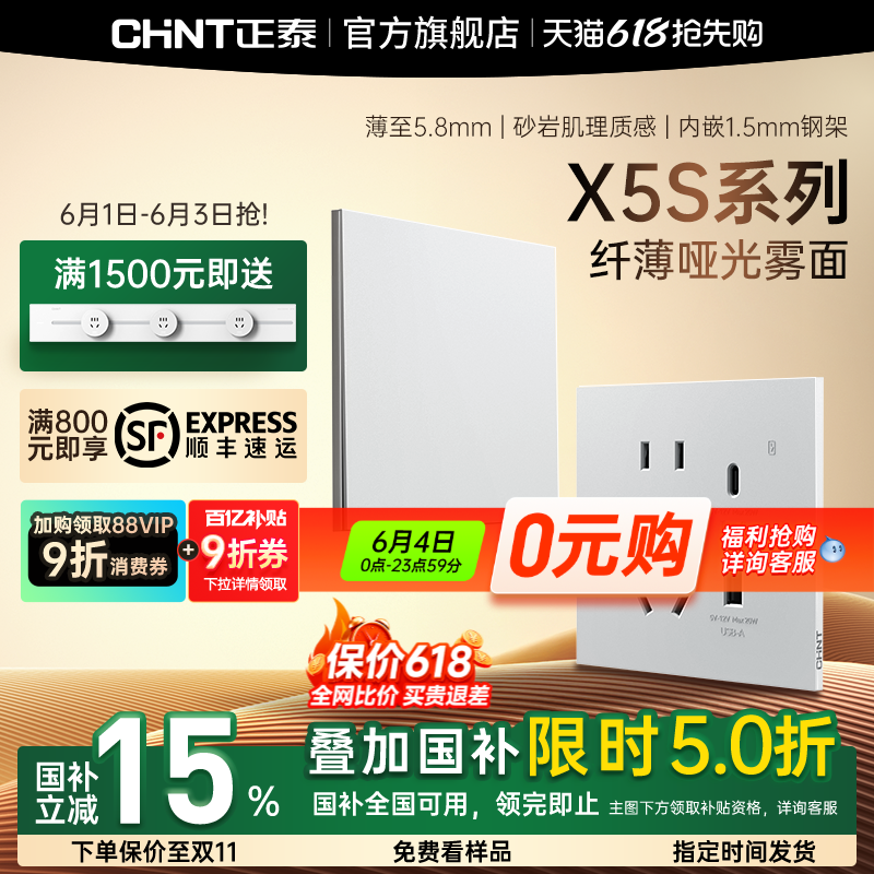 正泰X5S超薄哑光开关插座磨砂面板奶油风86型家用五孔16a米绒白