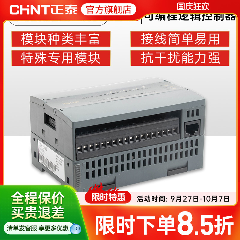 正泰通讯模块可编程逻辑控制器