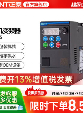 正泰三相单相电机变频器NVF5-TS4 TD2 0.75 1.5 2.2 3.7 5.5 7.KW