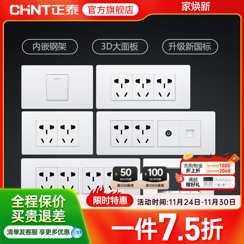 正泰118型开关插座家用电源插座