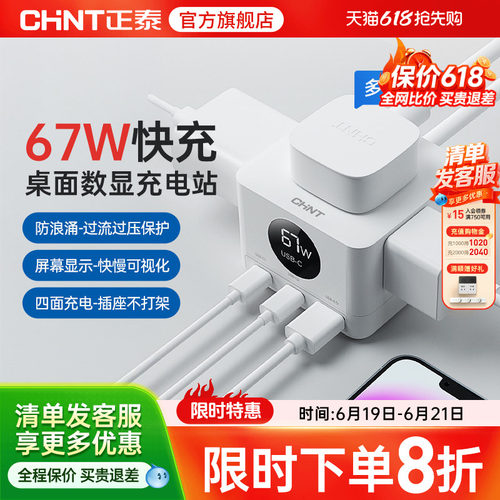 正泰67W氮化镓快充充电站