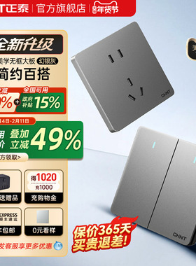 正泰官方旗舰店开关插座家用暗装墙壁一开五孔86型面板多孔6C幻银