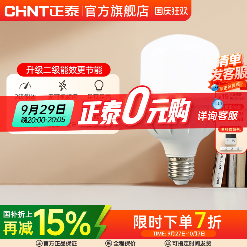 正泰11w高亮节能led灯泡