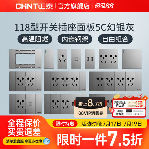 正泰118型开关插座幻银灰