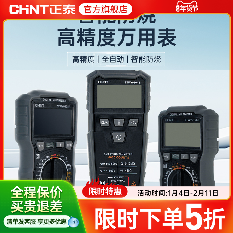 正泰万用表数字高精度多功能全自动智能防烧电工专用万能表,五金/工具,其他电器辅件,淘宝优惠券,粉丝福利购,淘宝优惠卷