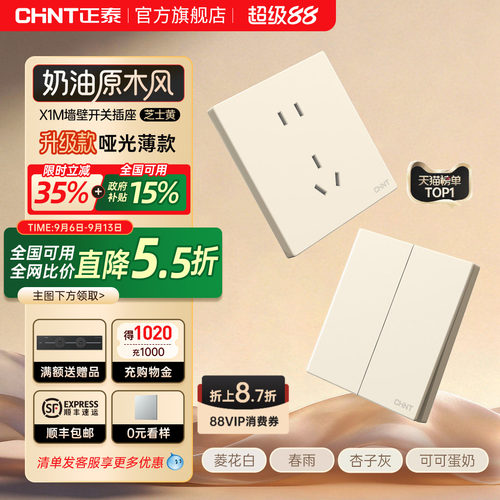 正泰暗装86型16A开关插座