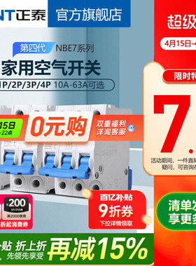 正泰空气开关NBE7小型断路器20A总空开家用1P短路保护2P空调3电闸