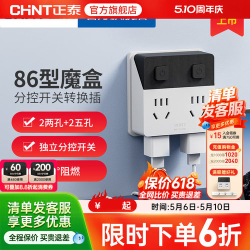 正泰转换插座86型快充排插