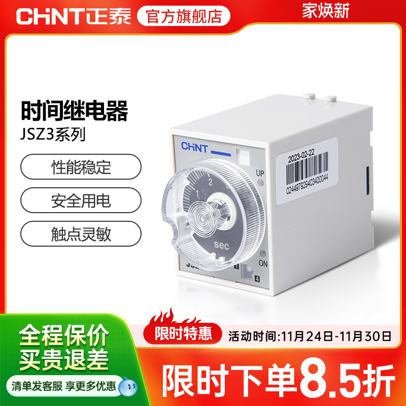 正泰时间继电器时间110Vjsz3a