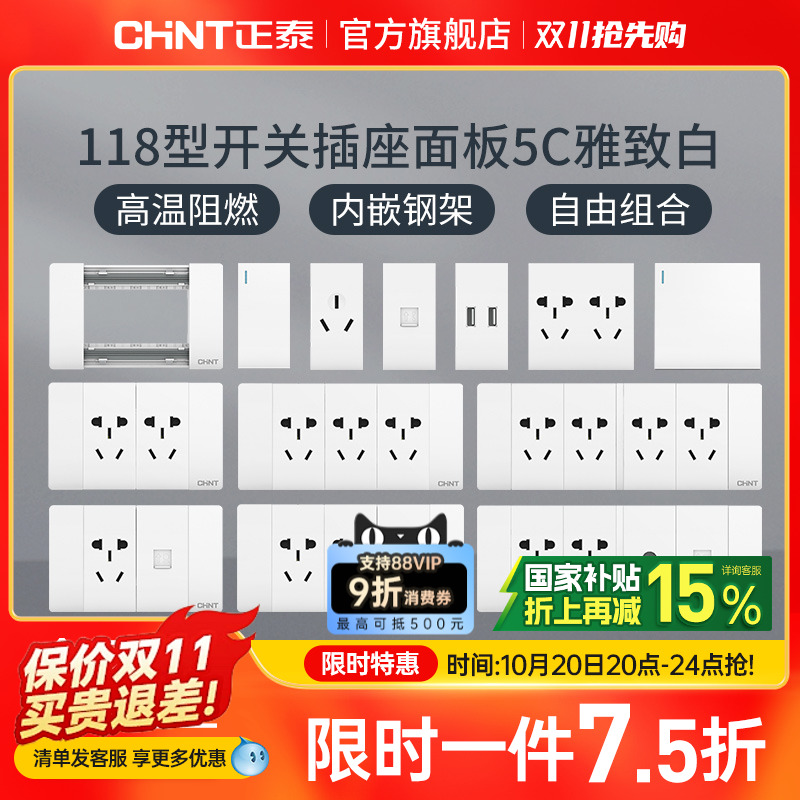 正泰电工118型墙壁暗装家用插座