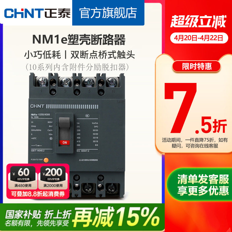正泰塑壳断路器NM1e空气开关125S/250S 3P4P附件10系列分励脱扣器