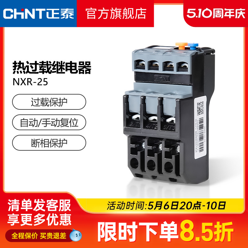 正泰热过载保护器NXR-25 38 100昆仑热继电器380V 220V 1A6A7A25A 五金/工具 其他继电器 原图主图