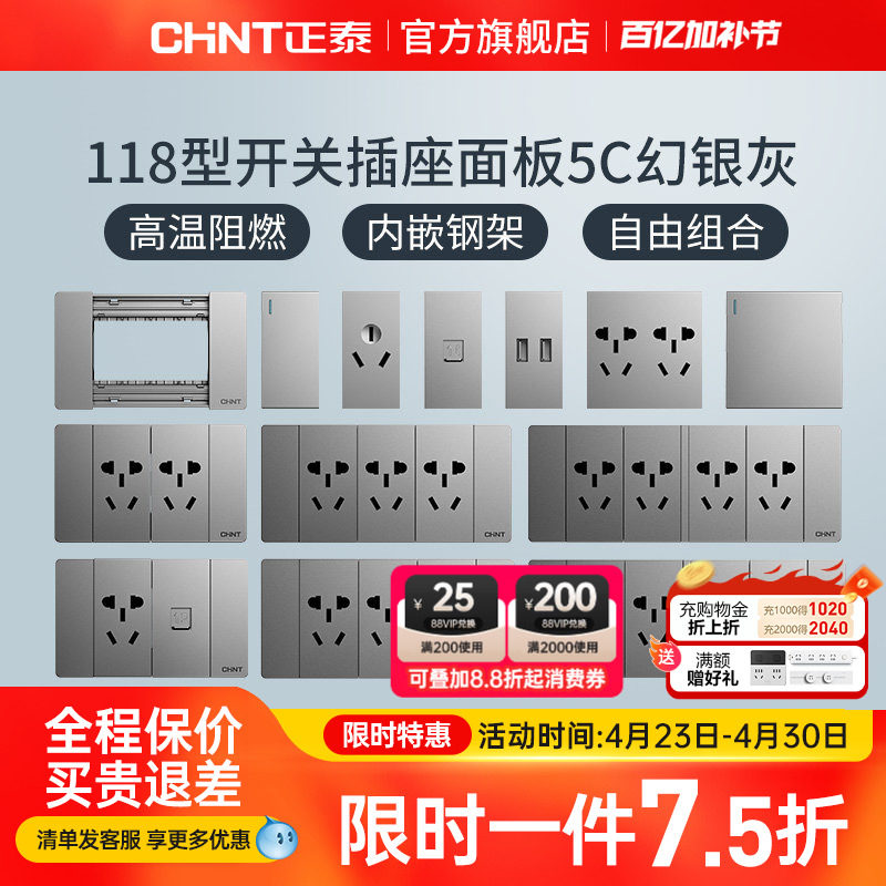 正泰5C幻银灰118型开关插座模块五孔二三插16a电源带usb插孔面板
