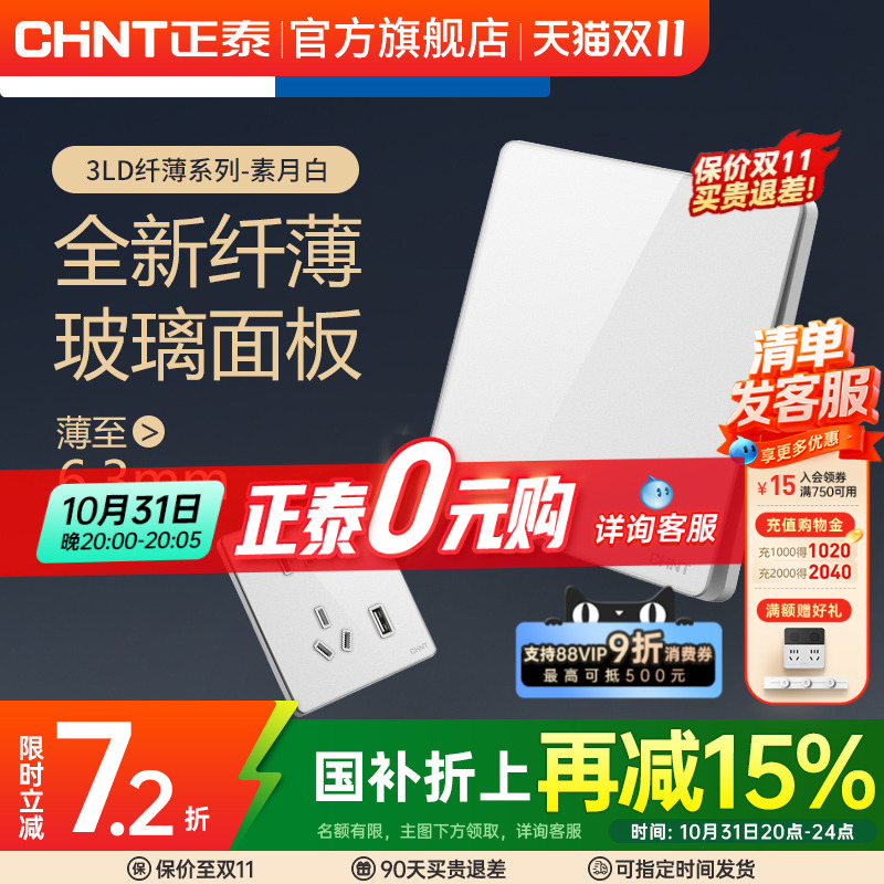 正泰86型超薄玻璃16A开关插座