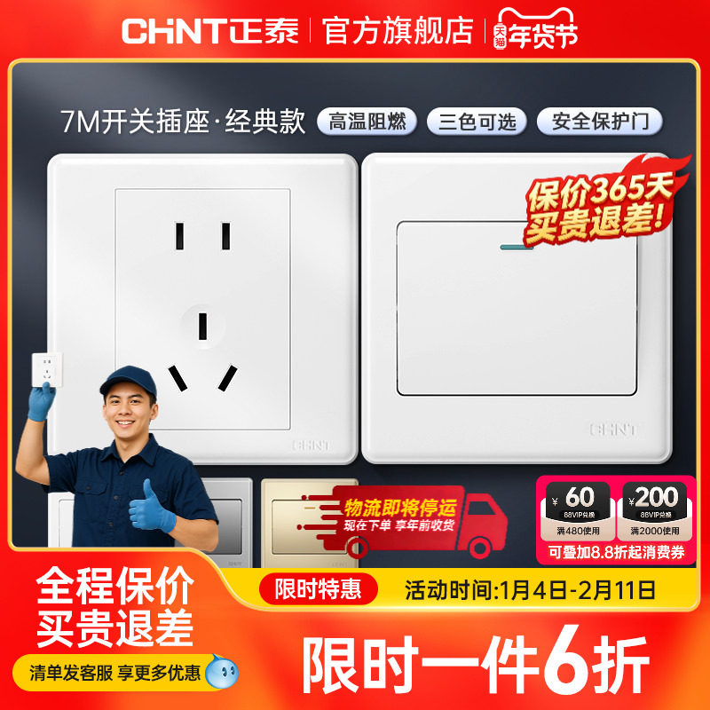 正泰旗舰店家用86型10a暗装墙壁空调16a一开五孔插座面板开关白7m