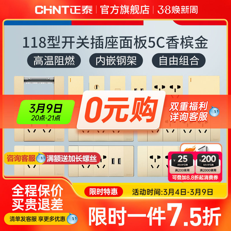 正泰开关插座118型5C金家用墙面5五孔二三插16a电源带usb插孔面板