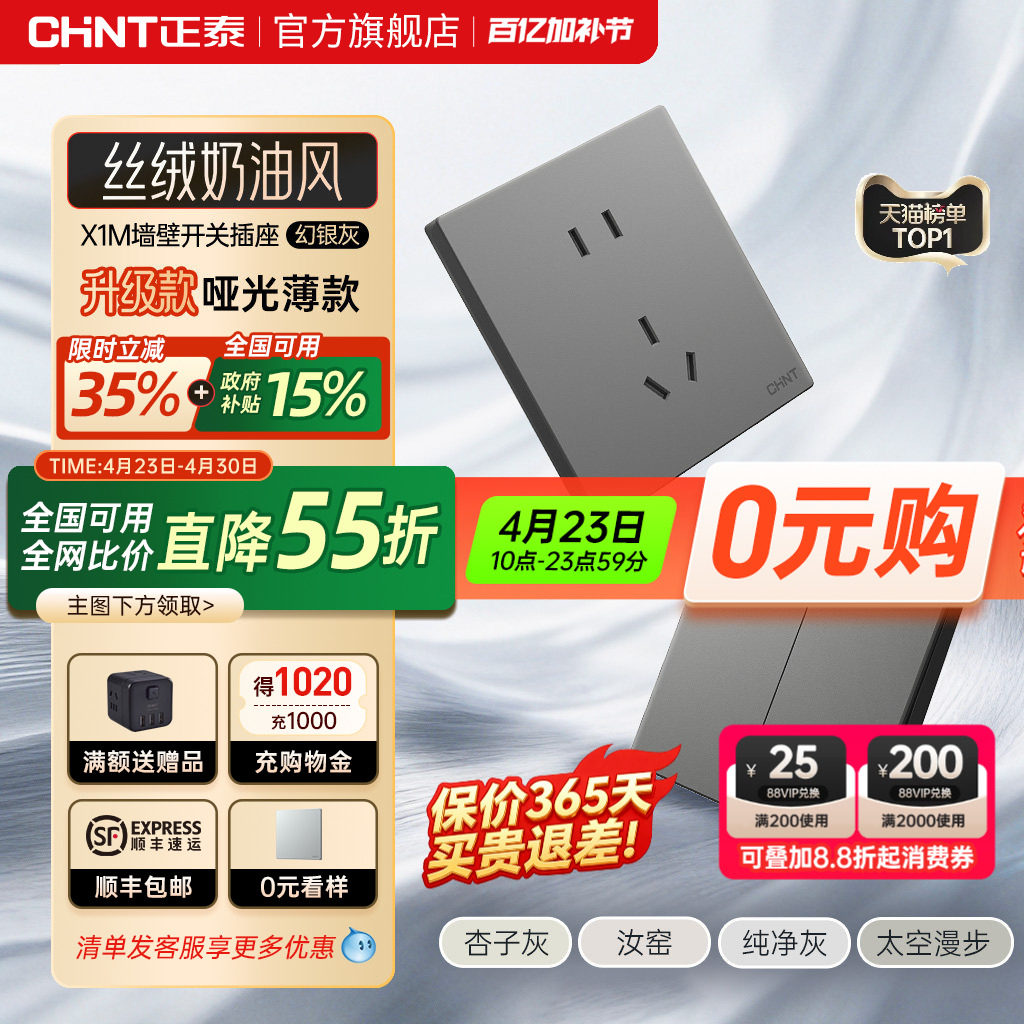 正泰官方旗舰店开关插座家用暗装墙壁一开单五孔X1面板多孔6C幻银