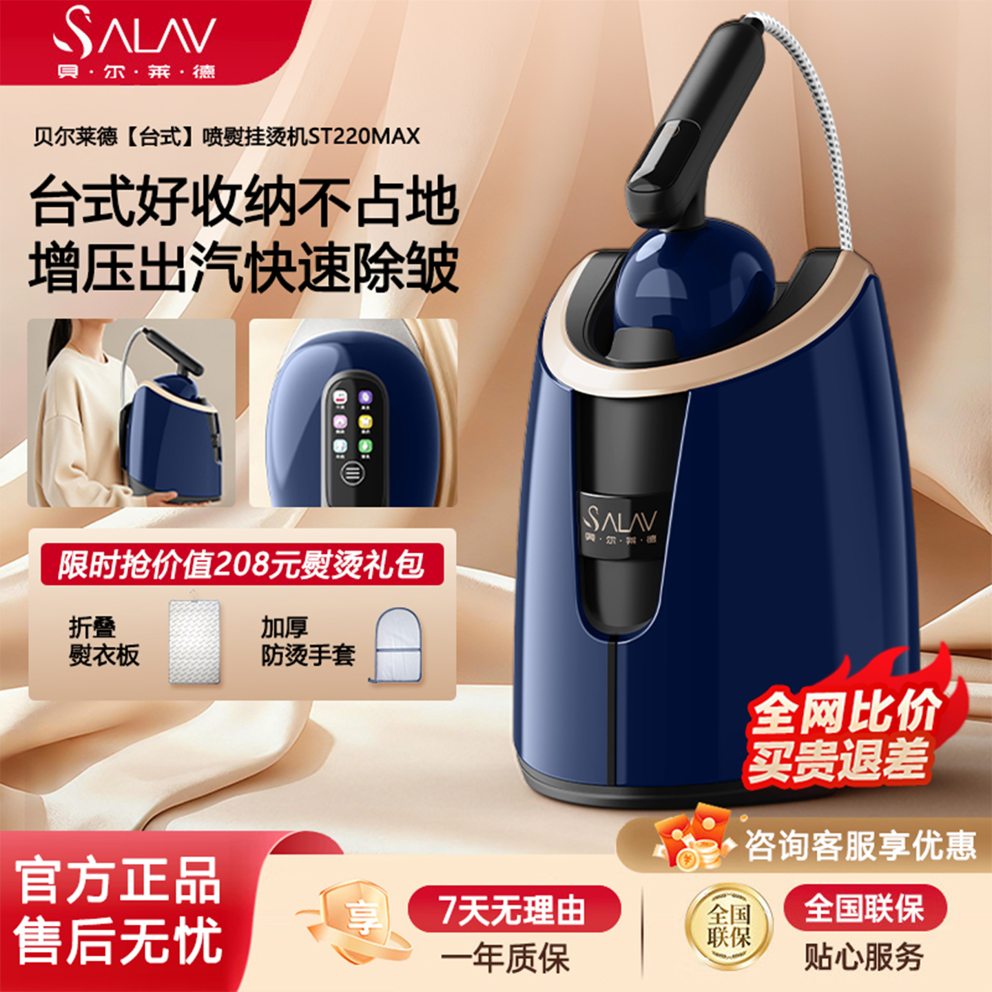 贝尔莱德挂烫机家用蒸汽挂烫机增压熨烫机手持挂烫机ST220MAX